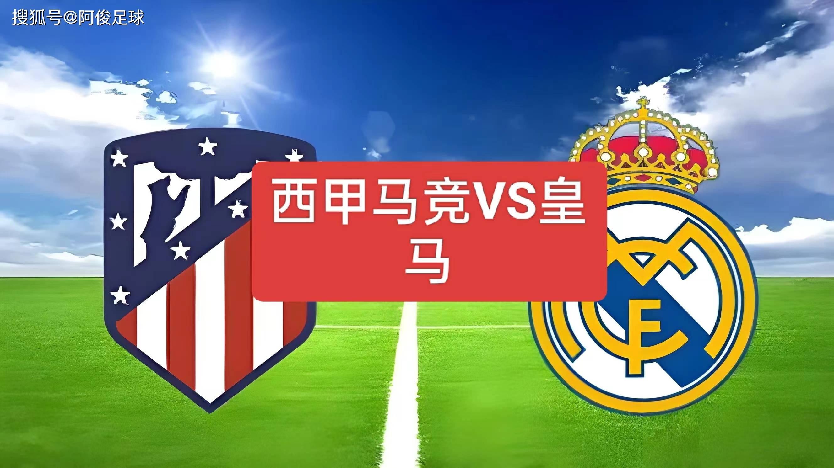 od体育app-马竞连续不败，排名稳固前列