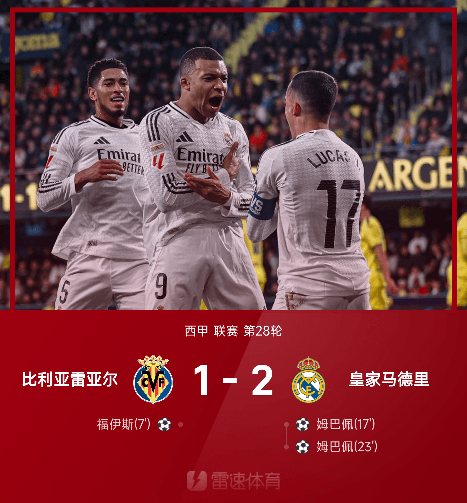 od体育教练-比利亚雷亚尔主场惨败皇马,拉科鲁尼亚小胜莱加内斯的简单介绍