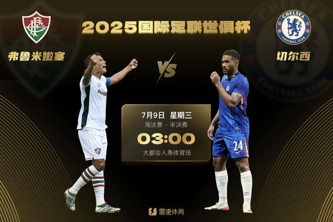od体育app下载-切尔西晋级引关注，备战决赛再战豪强的简单介绍