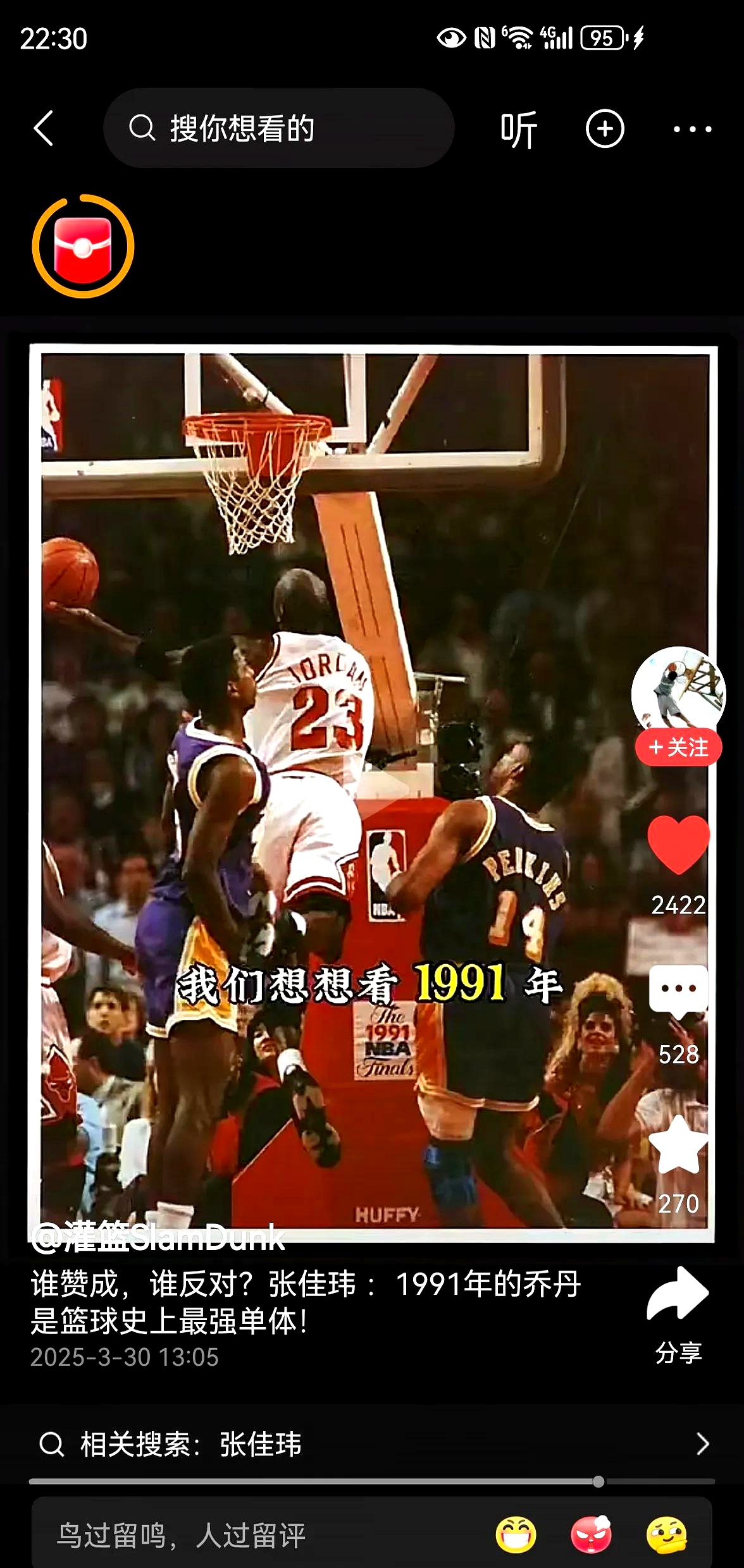 od体育课程-关于美国篮球大神乔丹成功入选名人堂,成为不朽传奇的信息