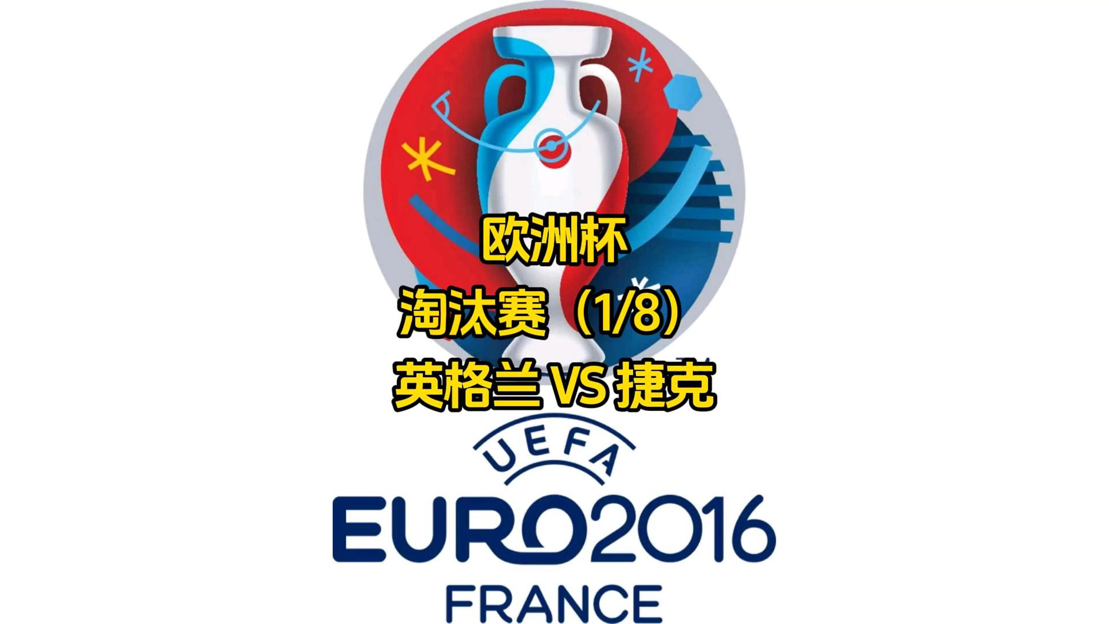 od体育视频-捷克国家队力克波兰，成功晋级欧国联八强